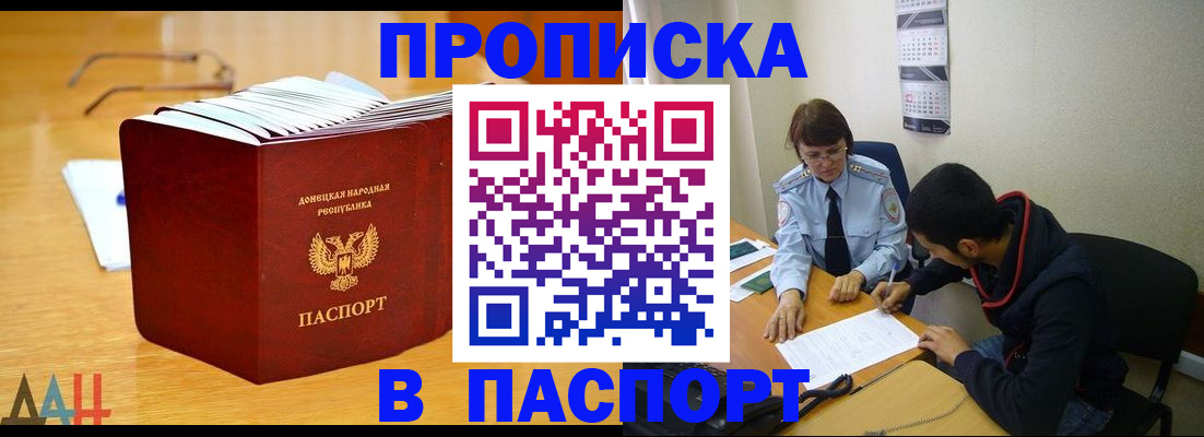 прописка 2025 в Вологде