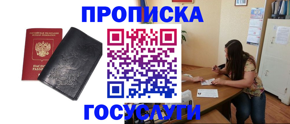 временная регистрация недорого в Вологде