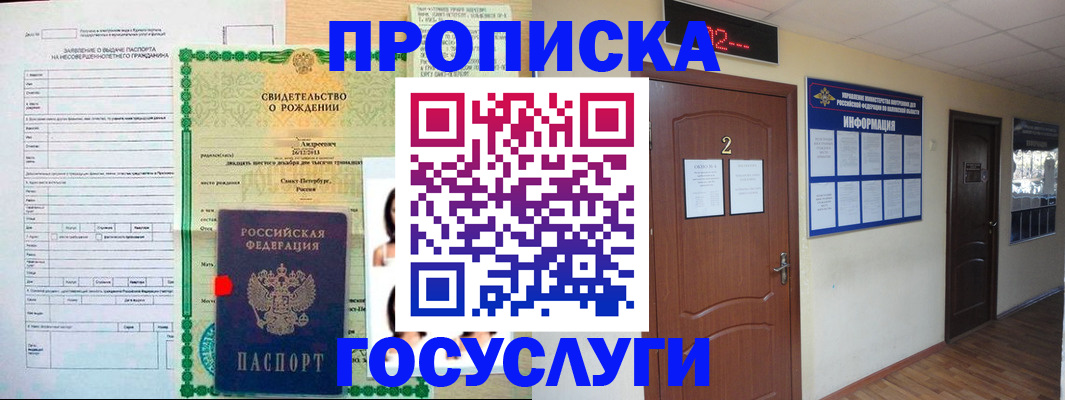 прописка законно в Вологде